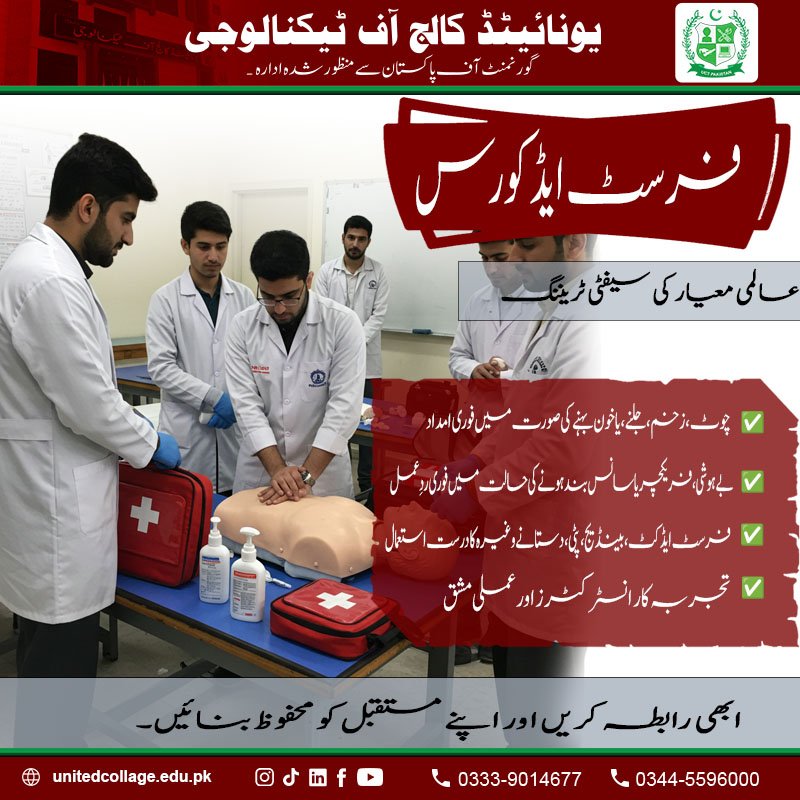 First Aid Course in Rawalpindi